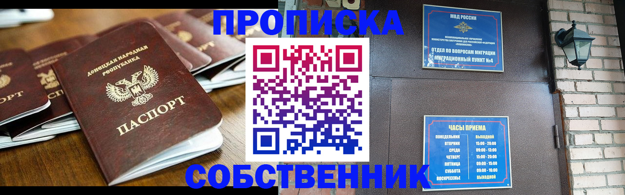 прописка штамп в Сергаче