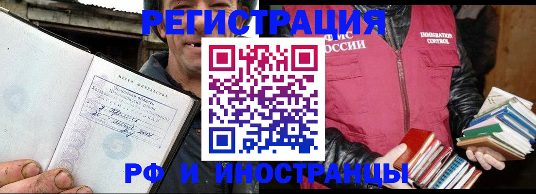 прописка для работы в Сергаче